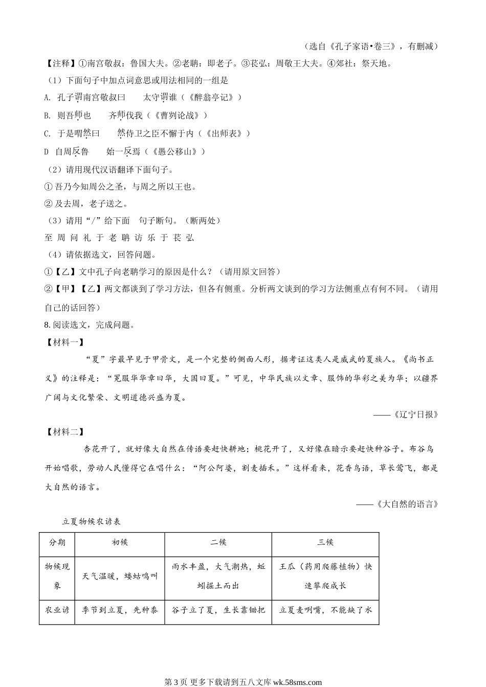 2022年辽宁省沈阳市中考语文真题（原卷版）.doc_第3页