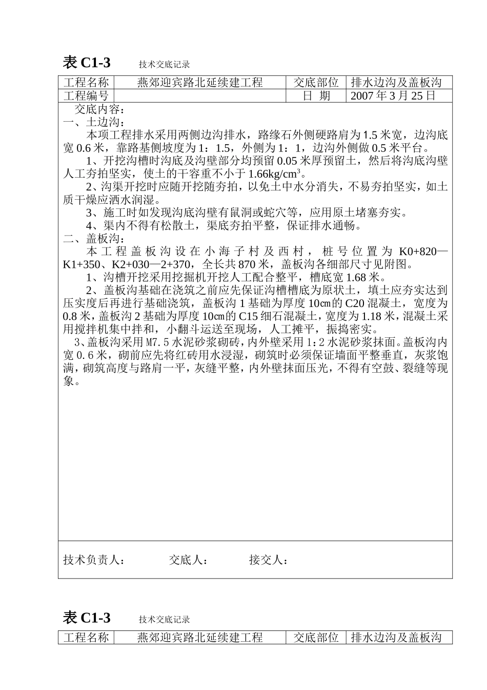 电力工程资料：盖板沟 - 副本.doc_第1页