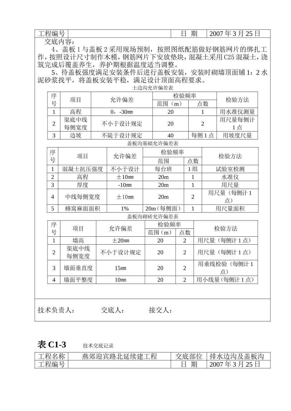 电力工程资料：盖板沟 - 副本.doc_第2页