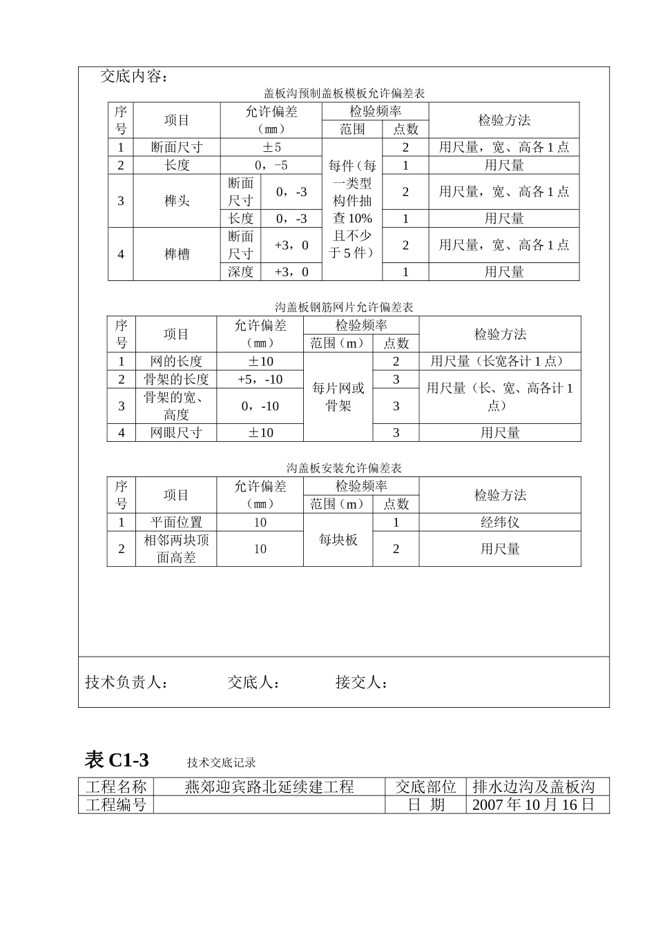 电力工程资料：盖板沟 - 副本.doc_第3页