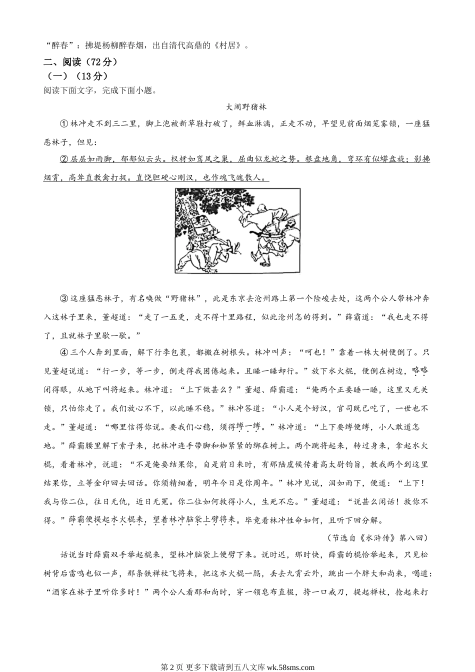 2022年山东省德州市中考语文真题（解析版）.doc_第2页