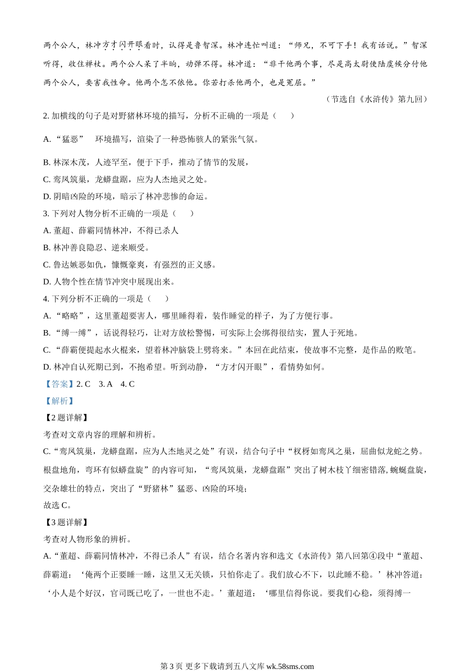 2022年山东省德州市中考语文真题（解析版）.doc_第3页