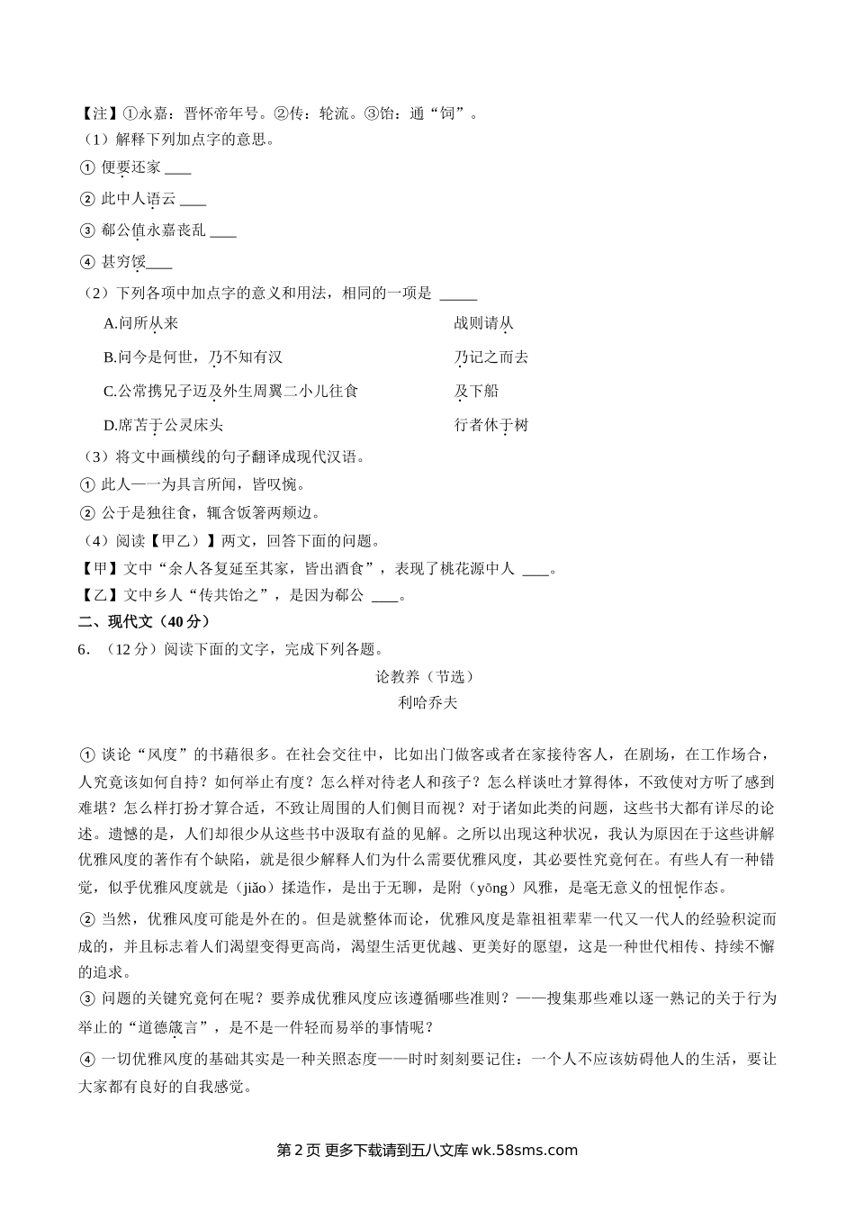 2022年山东省菏泽市中考语文试卷.doc_第2页