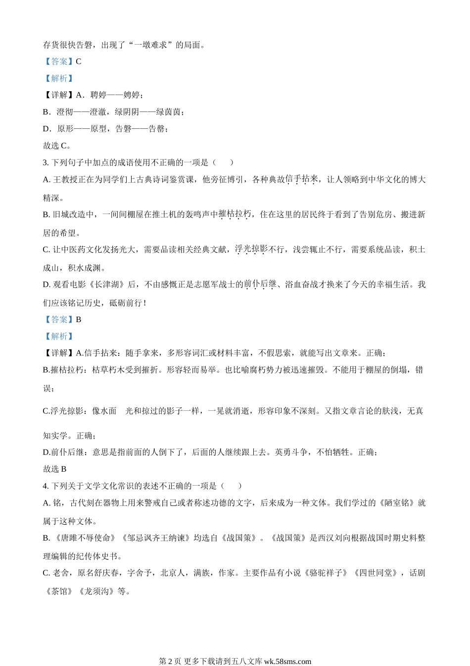 2022年山东省临沂市中考语文真题（解析版）.doc_第2页