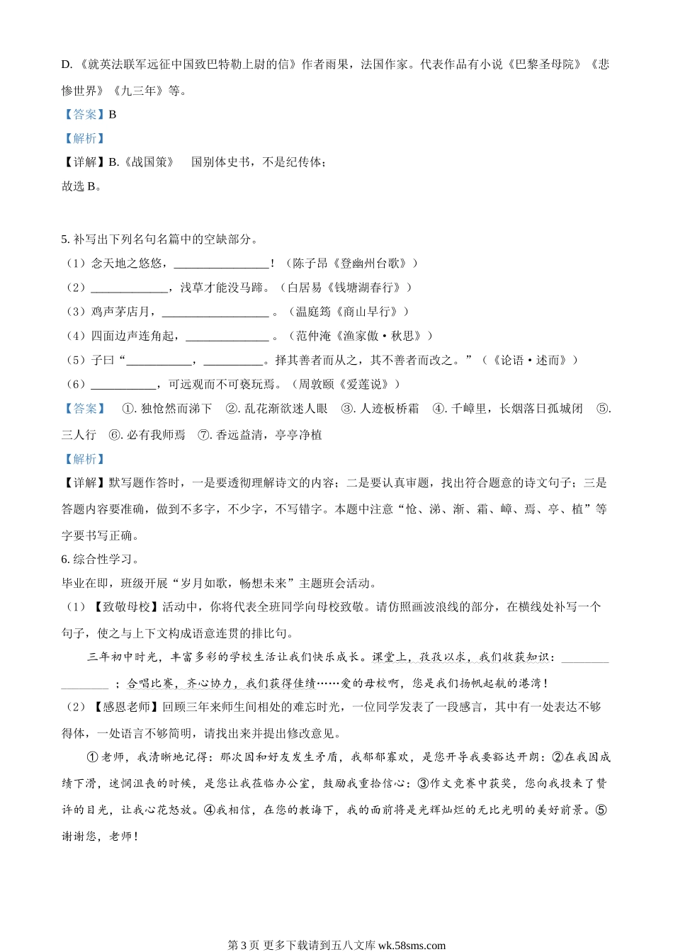 2022年山东省临沂市中考语文真题（解析版）.doc_第3页