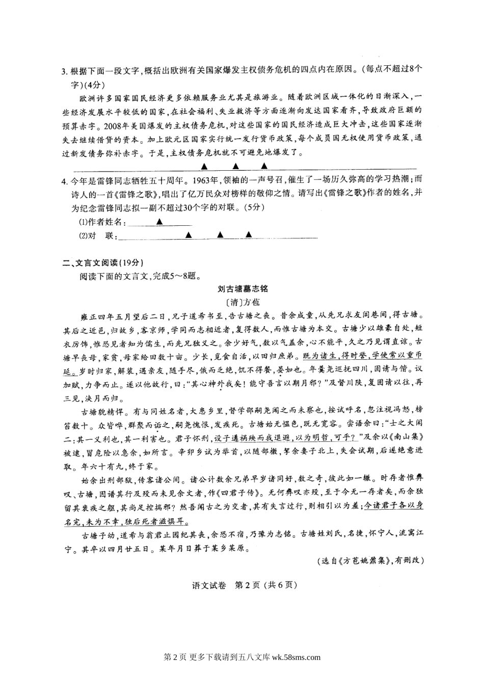 2012南通市高三第一次调研语文试卷及答案.doc_第2页