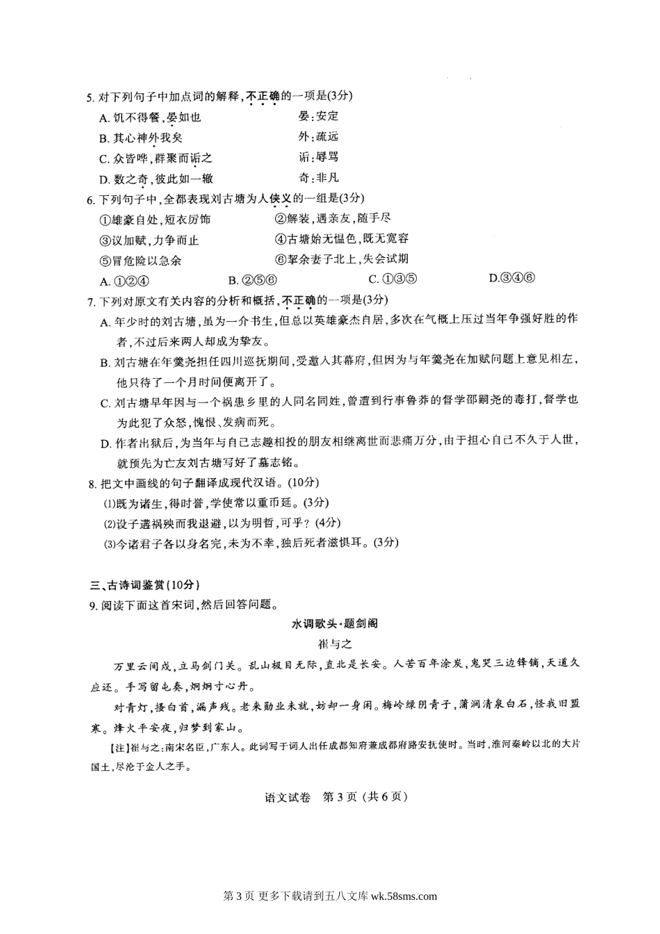 2012南通市高三第一次调研语文试卷及答案.doc_第3页