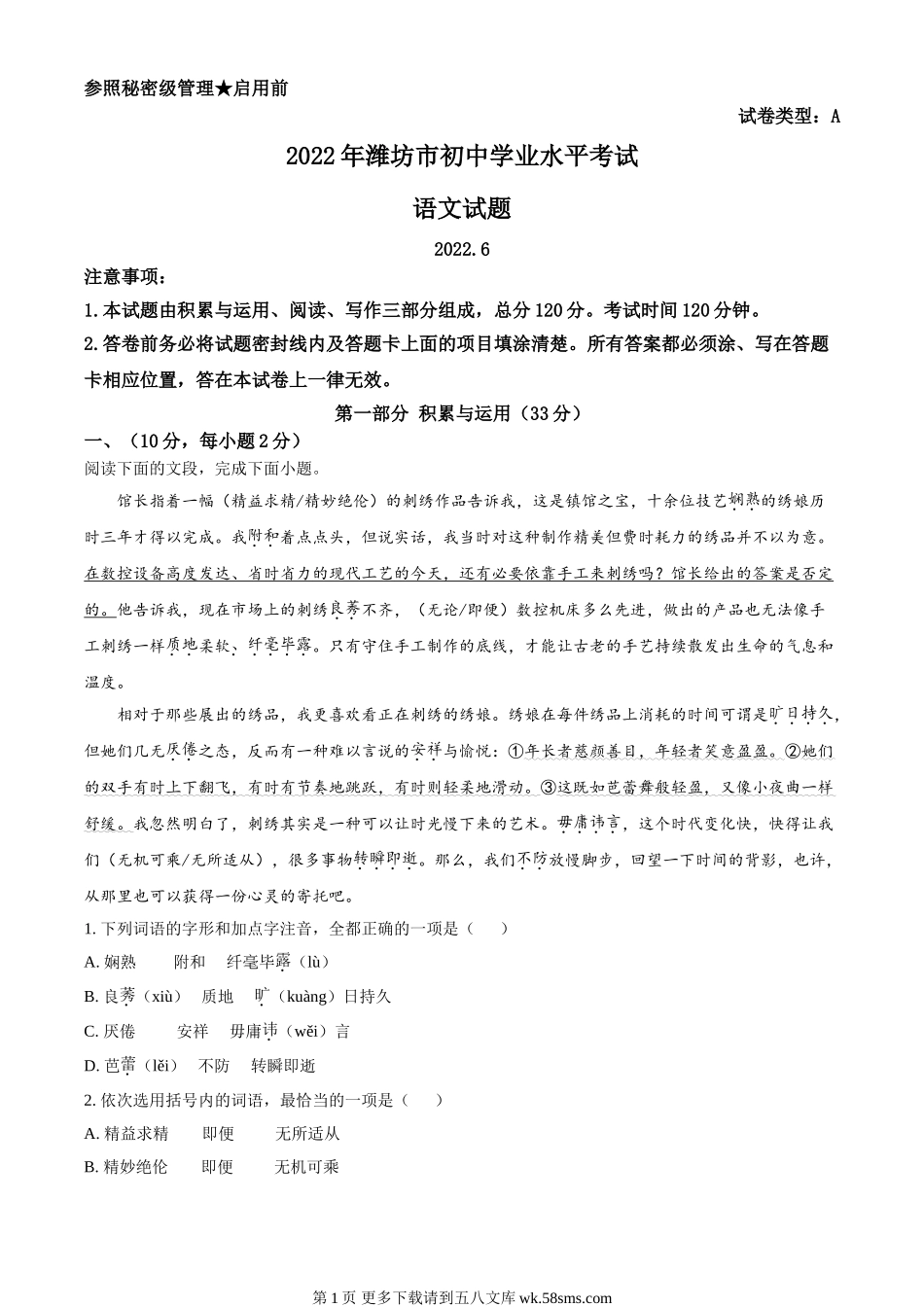 2022年山东省潍坊市中考语文真题（原卷版）.doc_第1页