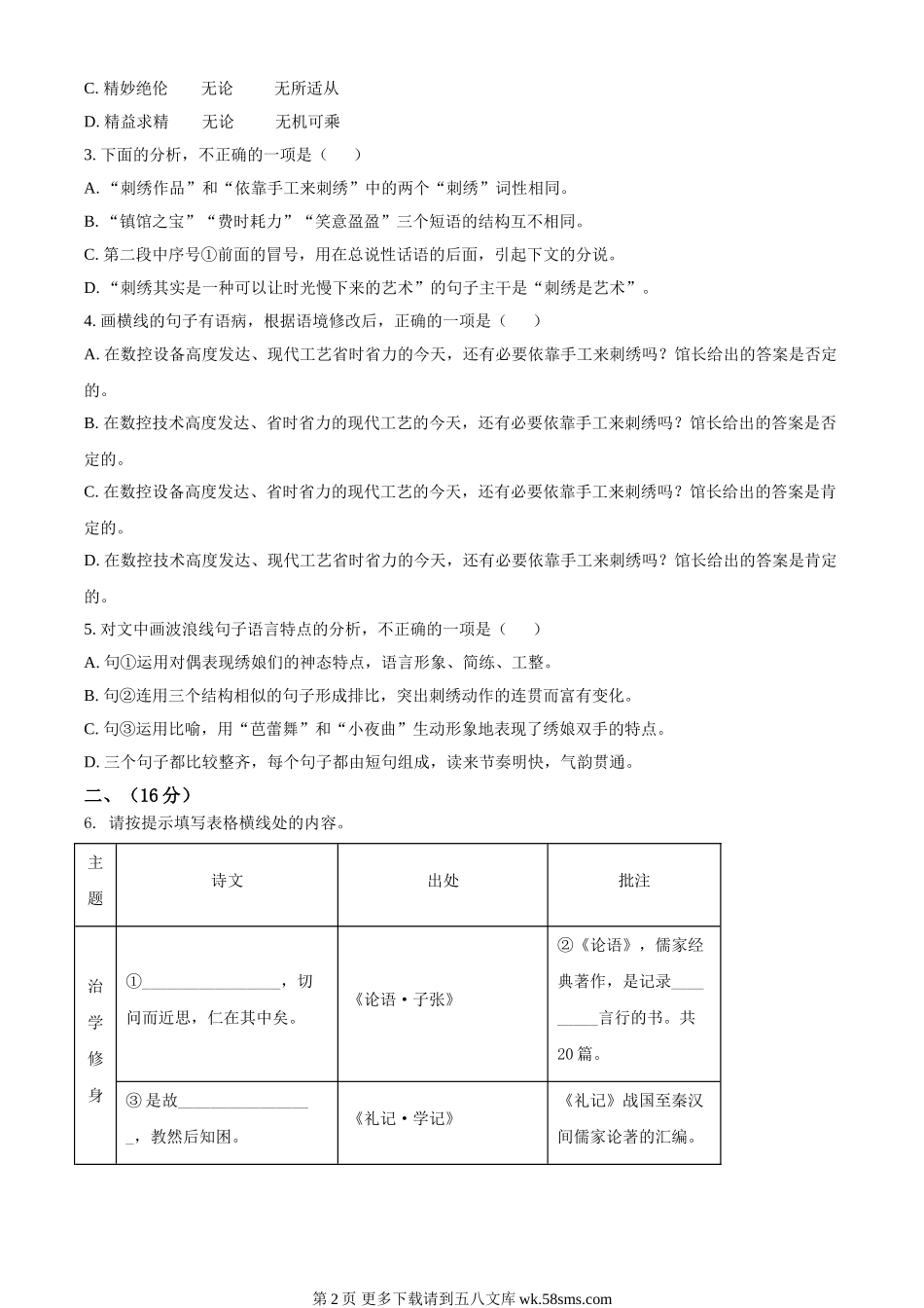 2022年山东省潍坊市中考语文真题（原卷版）.doc_第2页
