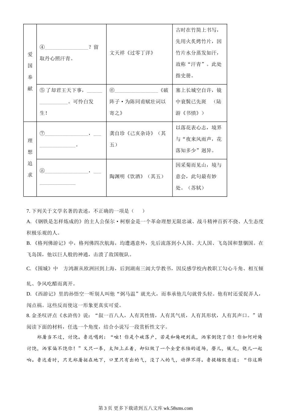 2022年山东省潍坊市中考语文真题（原卷版）.doc_第3页