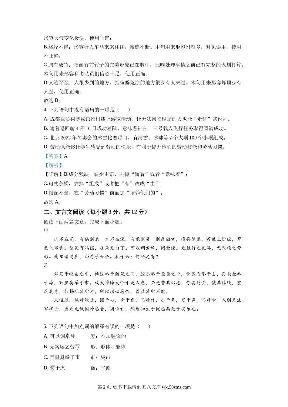 2022年四川省成都市中考语文真题（解析版）.doc_第2页