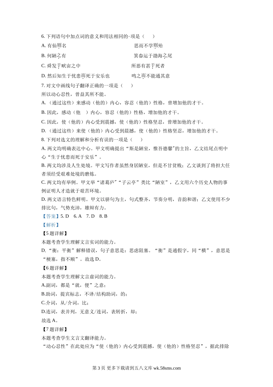 2022年四川省成都市中考语文真题（解析版）.doc_第3页