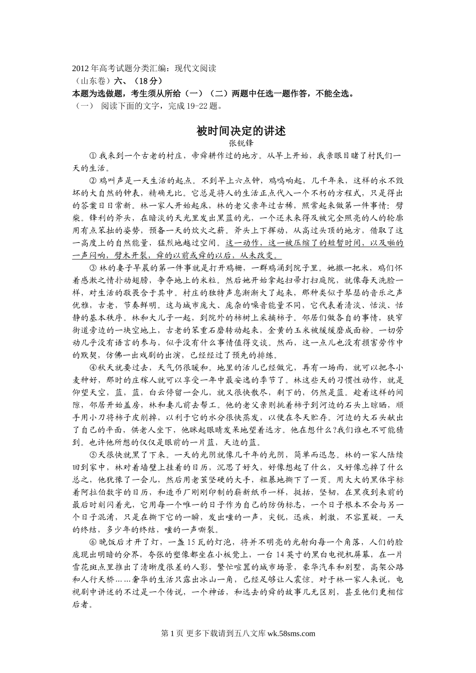 2012年高考语文试题分类汇编：现代文阅读（附解析）.doc_第1页