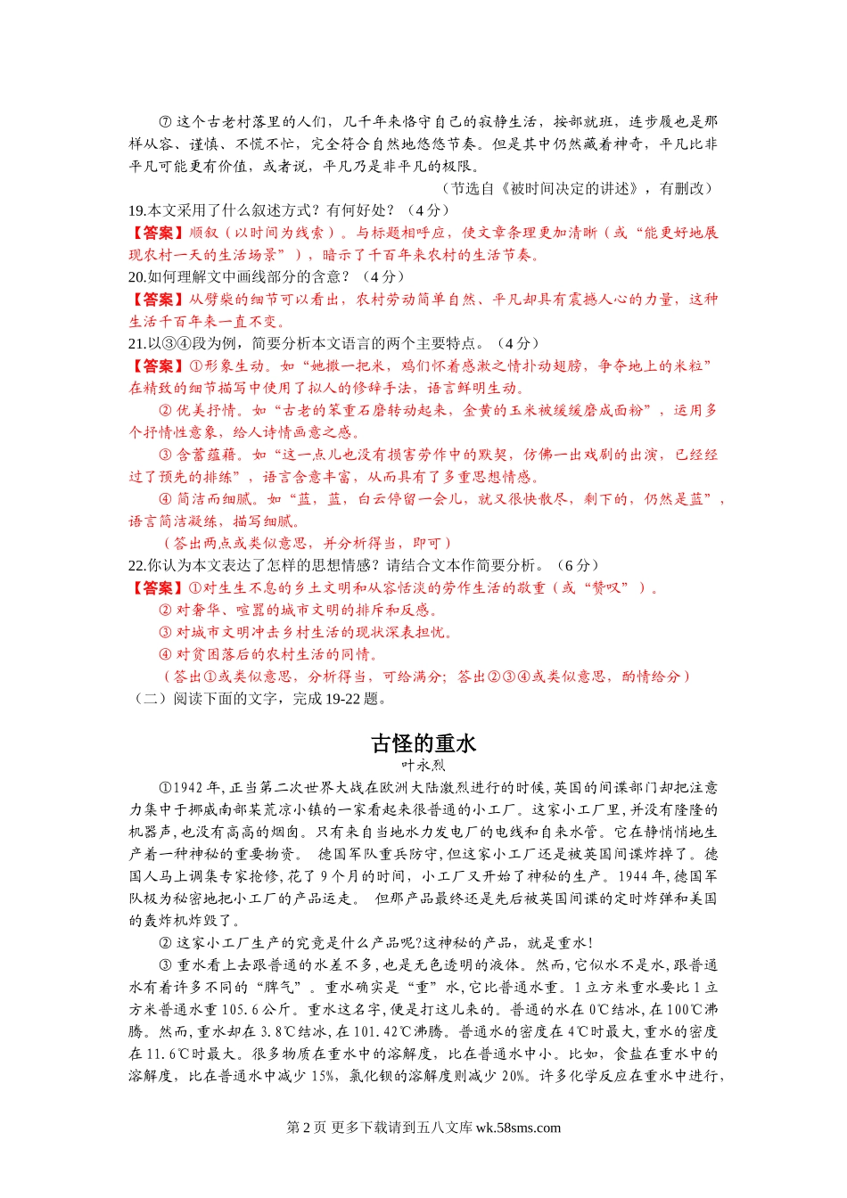 2012年高考语文试题分类汇编：现代文阅读（附解析）.doc_第2页