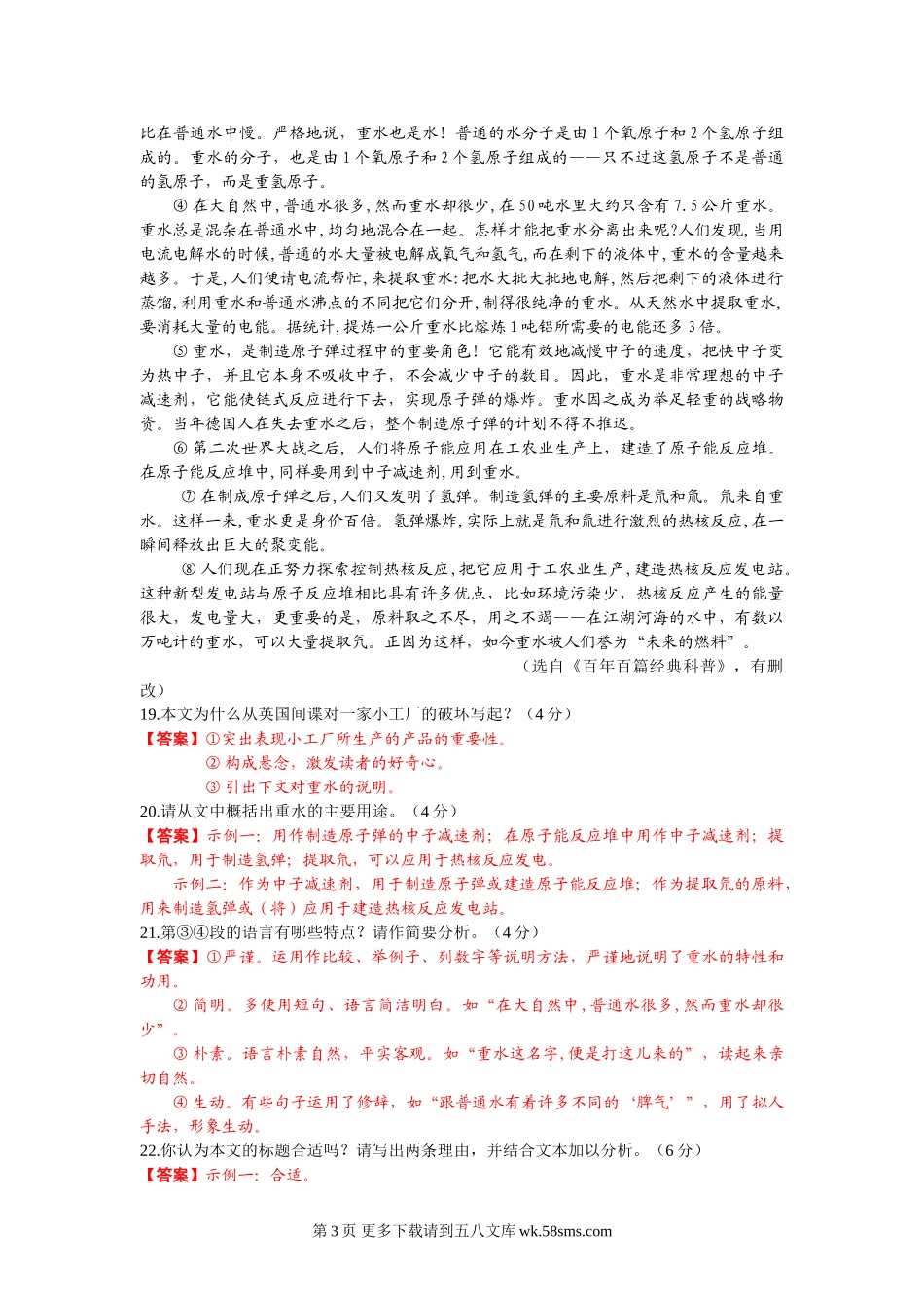 2012年高考语文试题分类汇编：现代文阅读（附解析）.doc_第3页