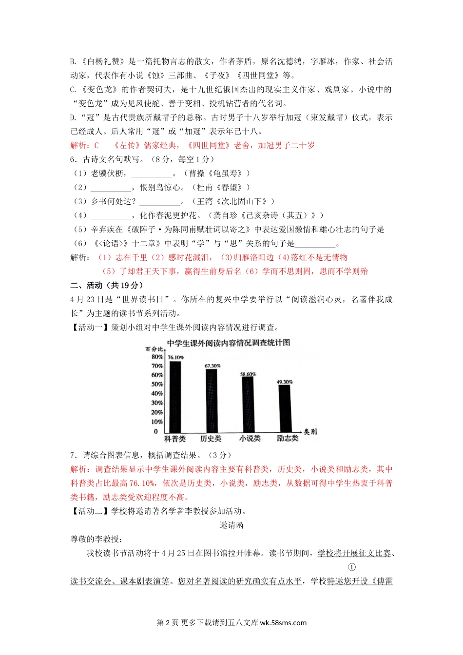 2022年新疆生产建设兵团中考语文真题.doc_第2页