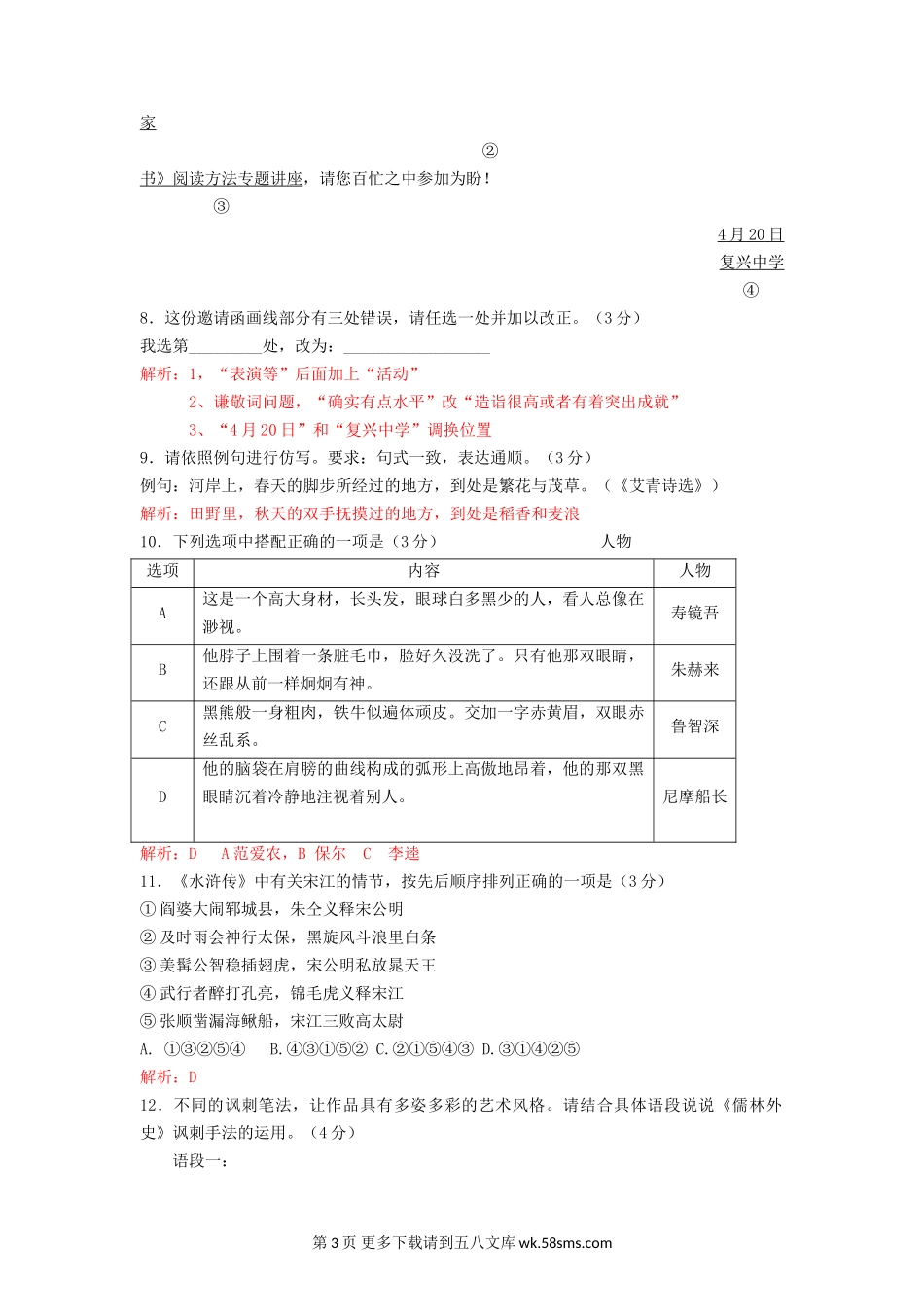 2022年新疆生产建设兵团中考语文真题.doc_第3页