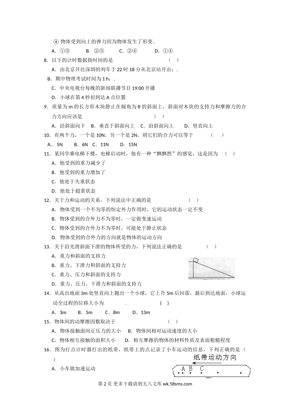 高二语文广东省实验中学高二文科物理期末试卷及答案.doc_第2页