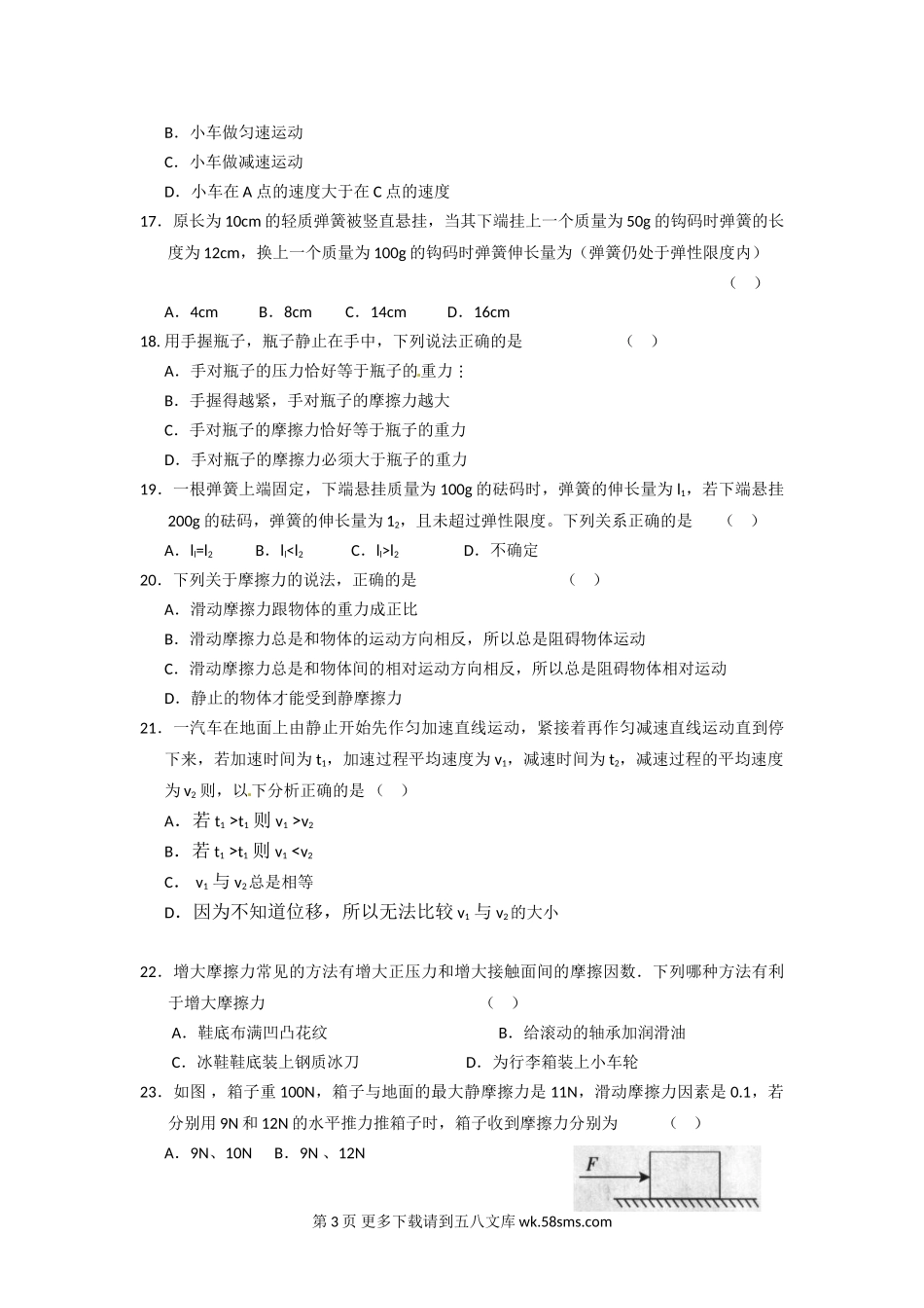 高二语文广东省实验中学高二文科物理期末试卷及答案.doc_第3页