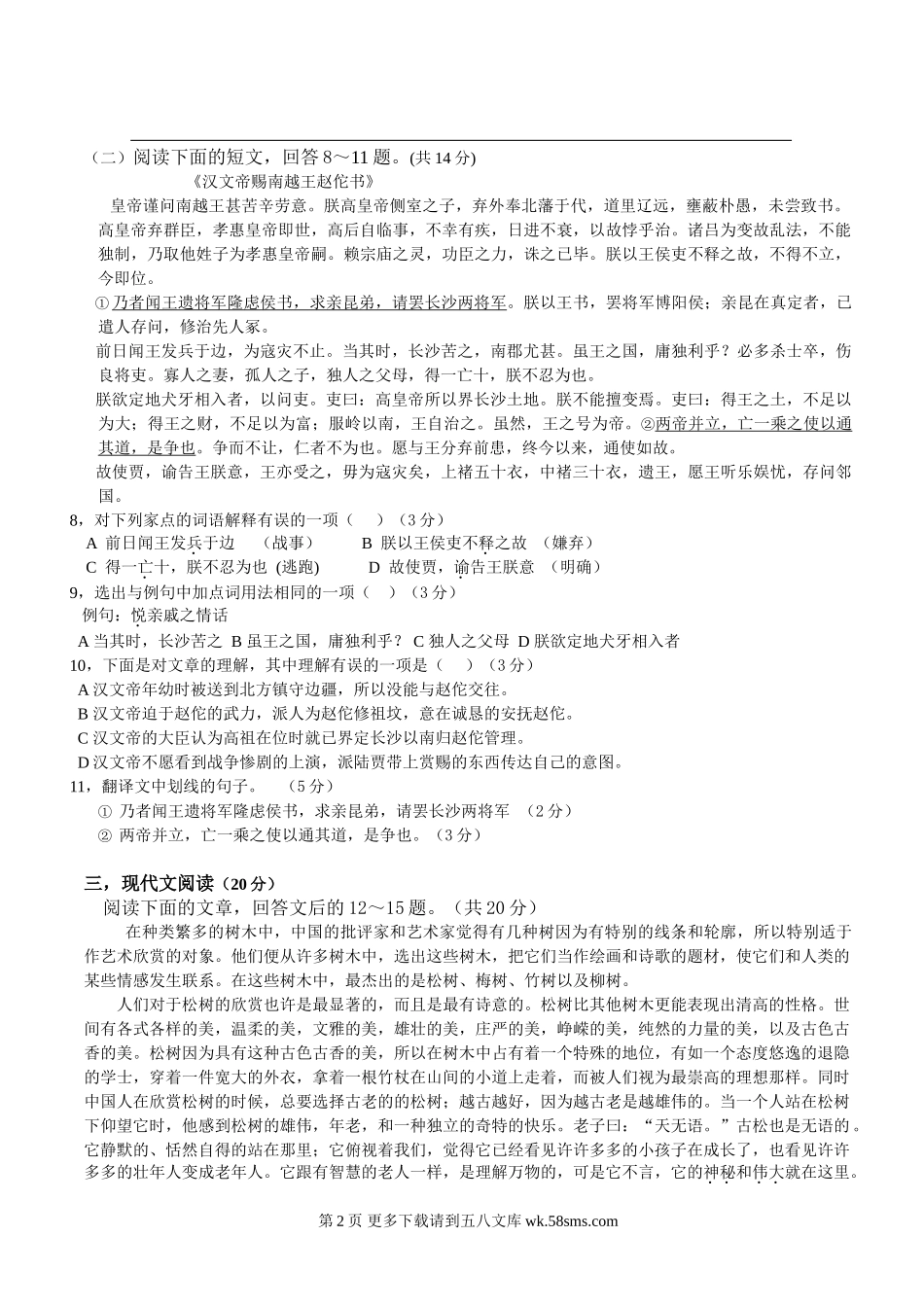 高二语文高中语文必修5检测题及答案.doc_第2页