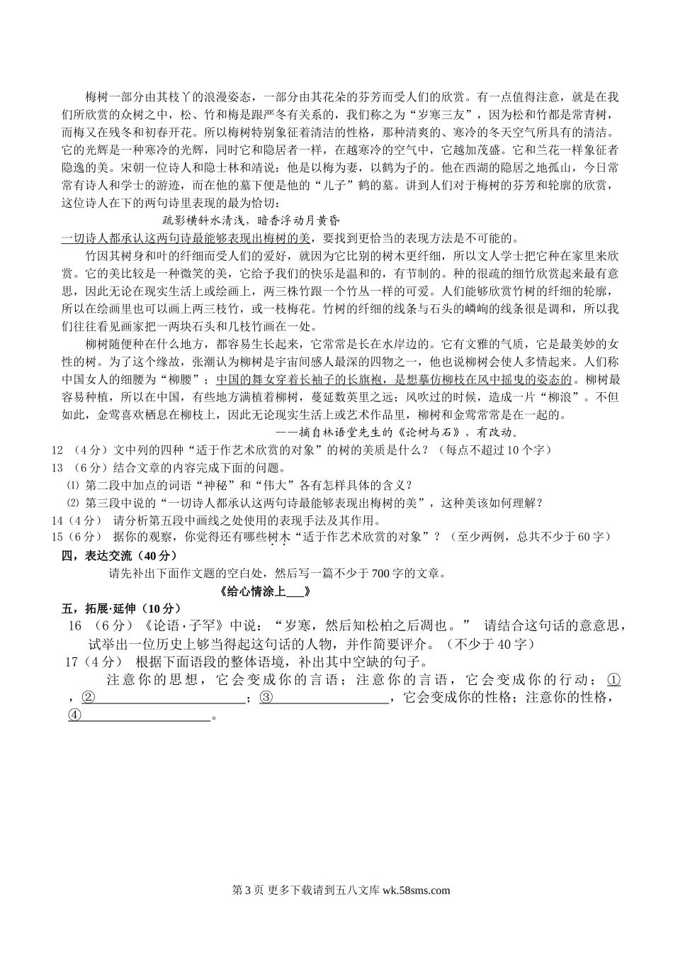 高二语文高中语文必修5检测题及答案.doc_第3页