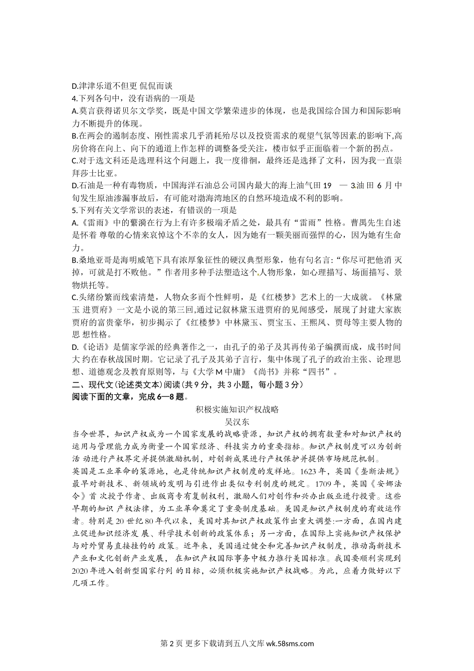 2013黄冈市三月调考语文试题及答案.doc_第2页