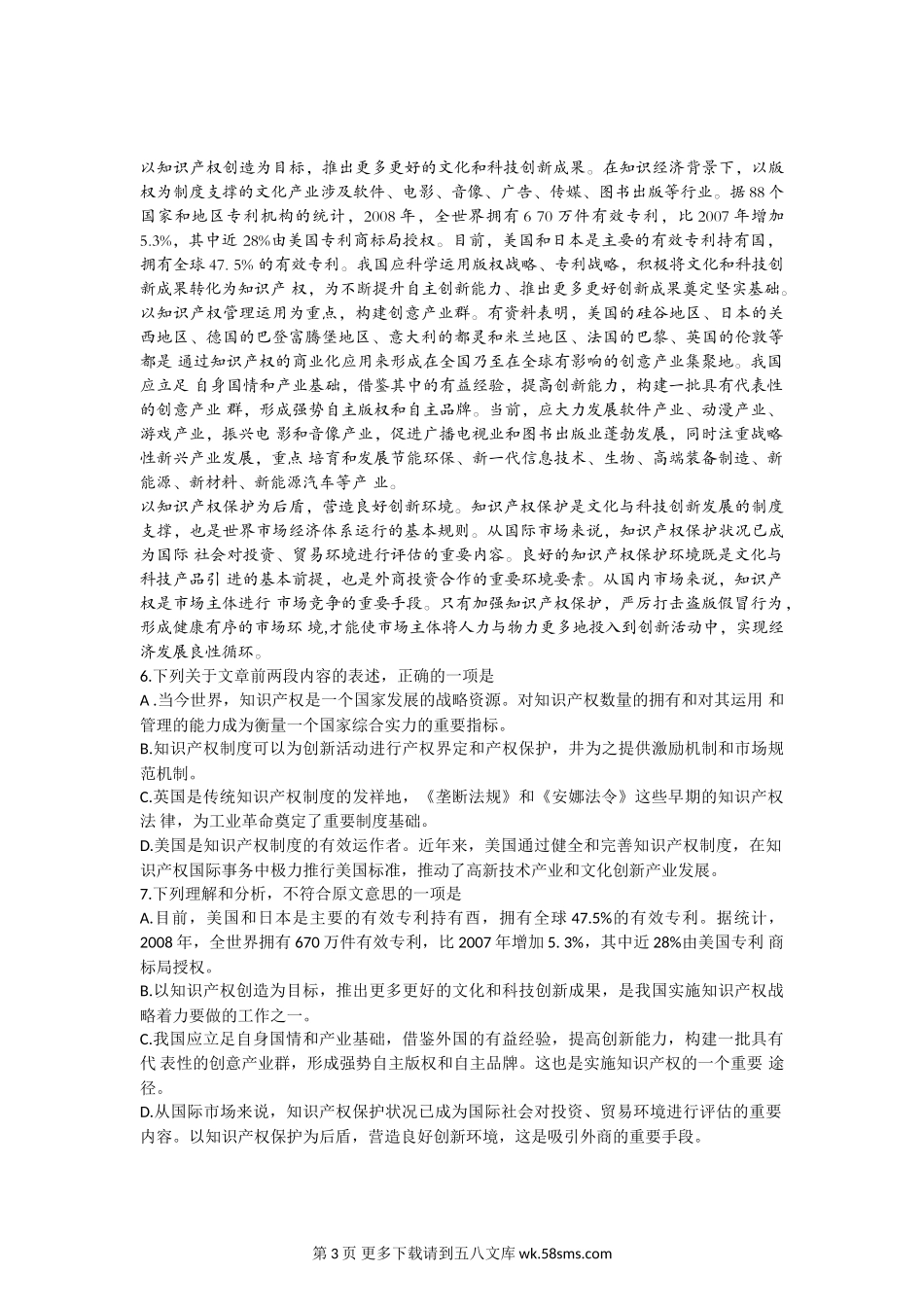2013黄冈市三月调考语文试题及答案.doc_第3页