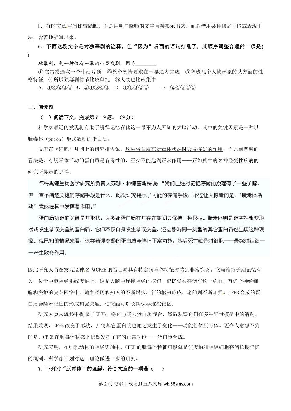 高二语文第一次月考试题及答案.doc_第2页