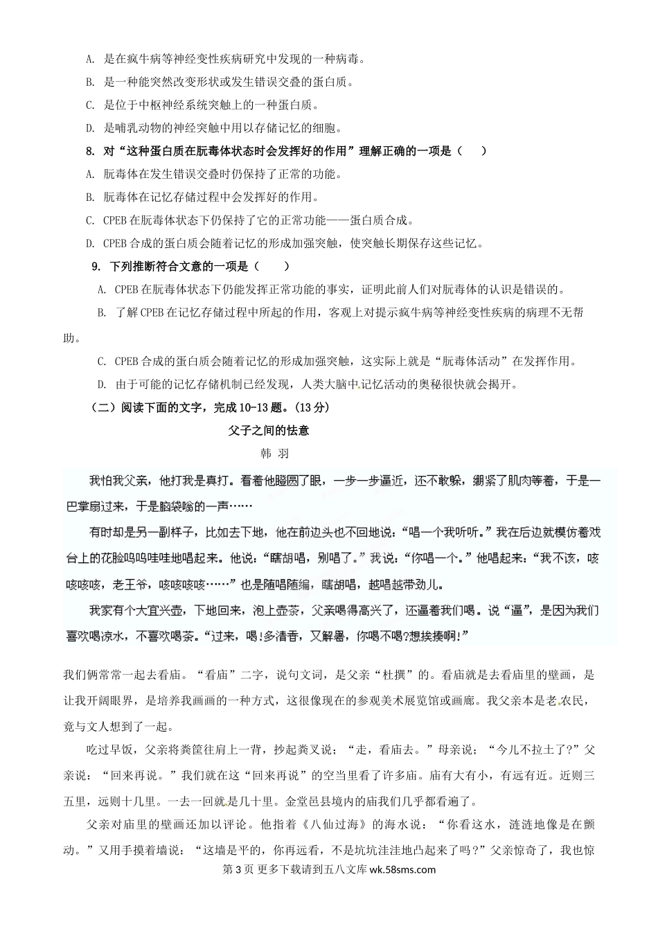 高二语文第一次月考试题及答案.doc_第3页