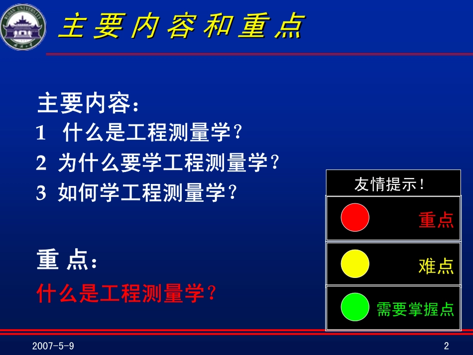 电力工程资料：工程测量学.pdf_第2页