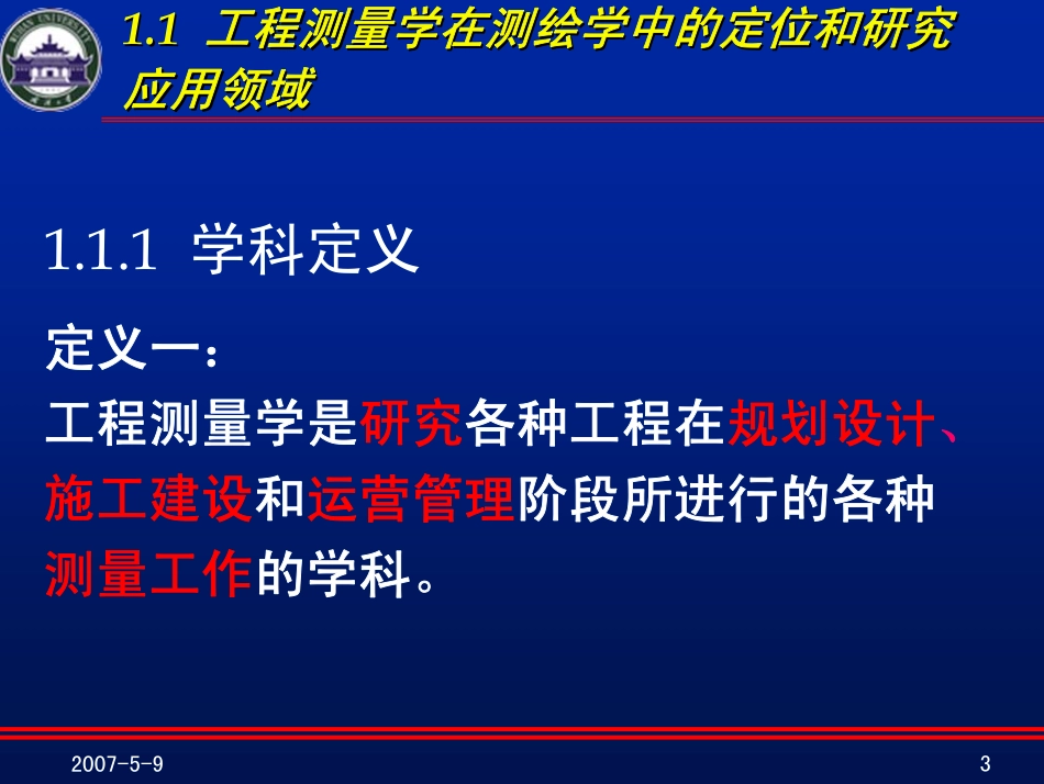 电力工程资料：工程测量学.pdf_第3页