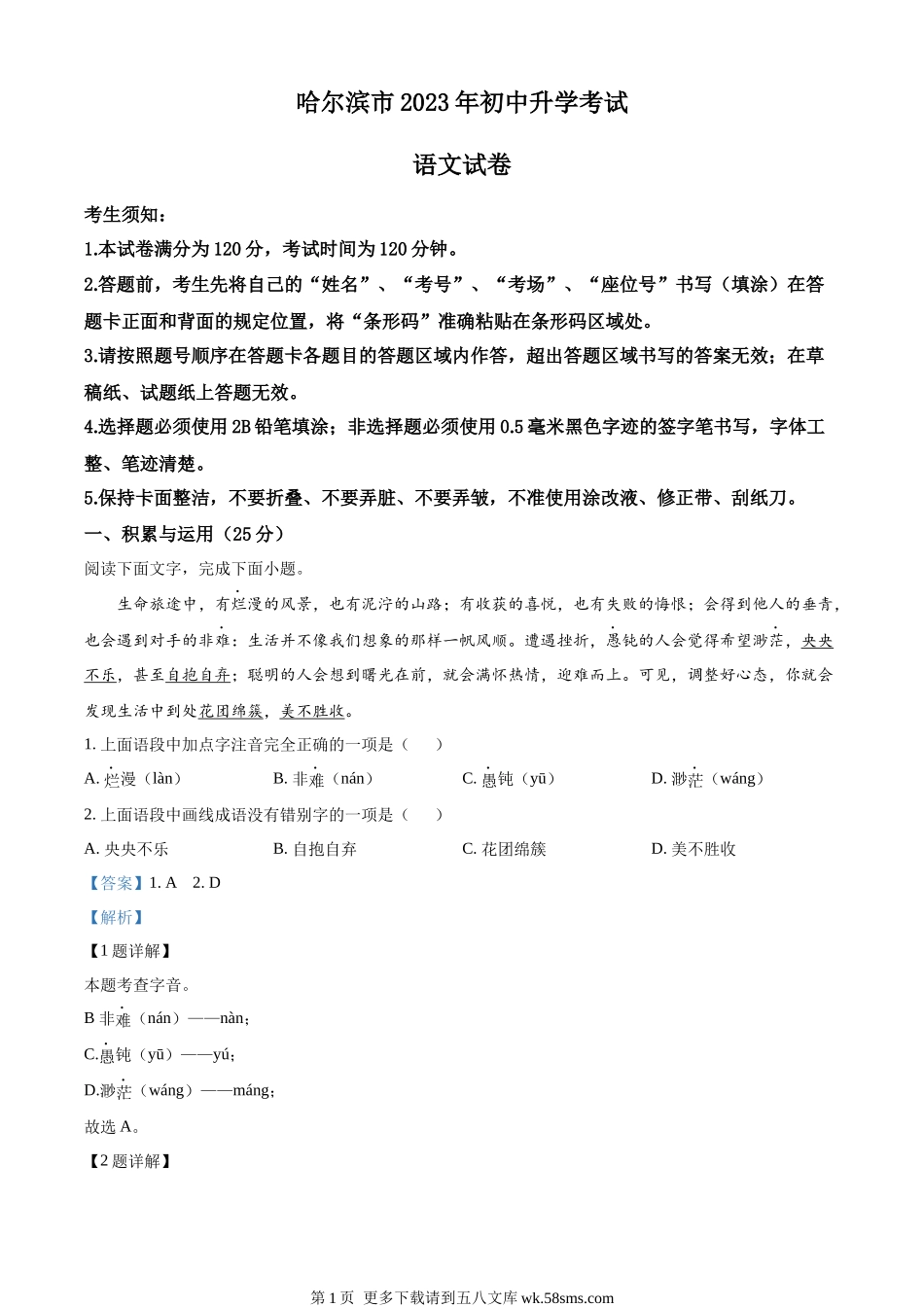 2023年黑龙江省哈尔滨市中考语文真题（解析版）.docx_第1页