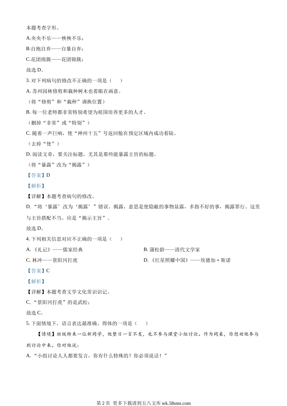 2023年黑龙江省哈尔滨市中考语文真题（解析版）.docx_第2页