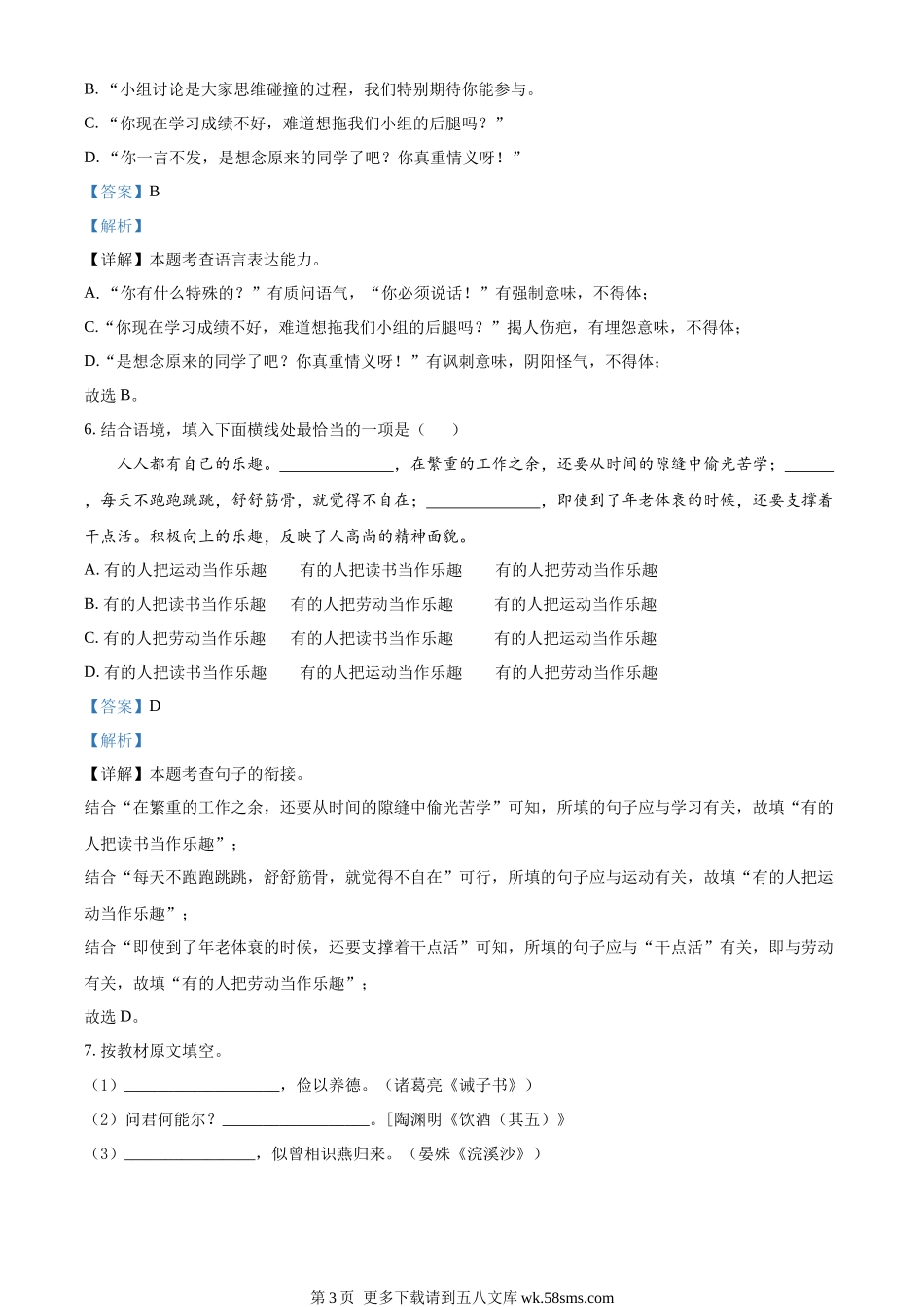 2023年黑龙江省哈尔滨市中考语文真题（解析版）.docx_第3页