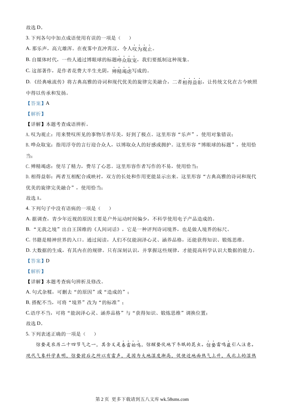2023年黑龙江省齐齐哈尔市中考语文真题（解析版）.docx_第2页