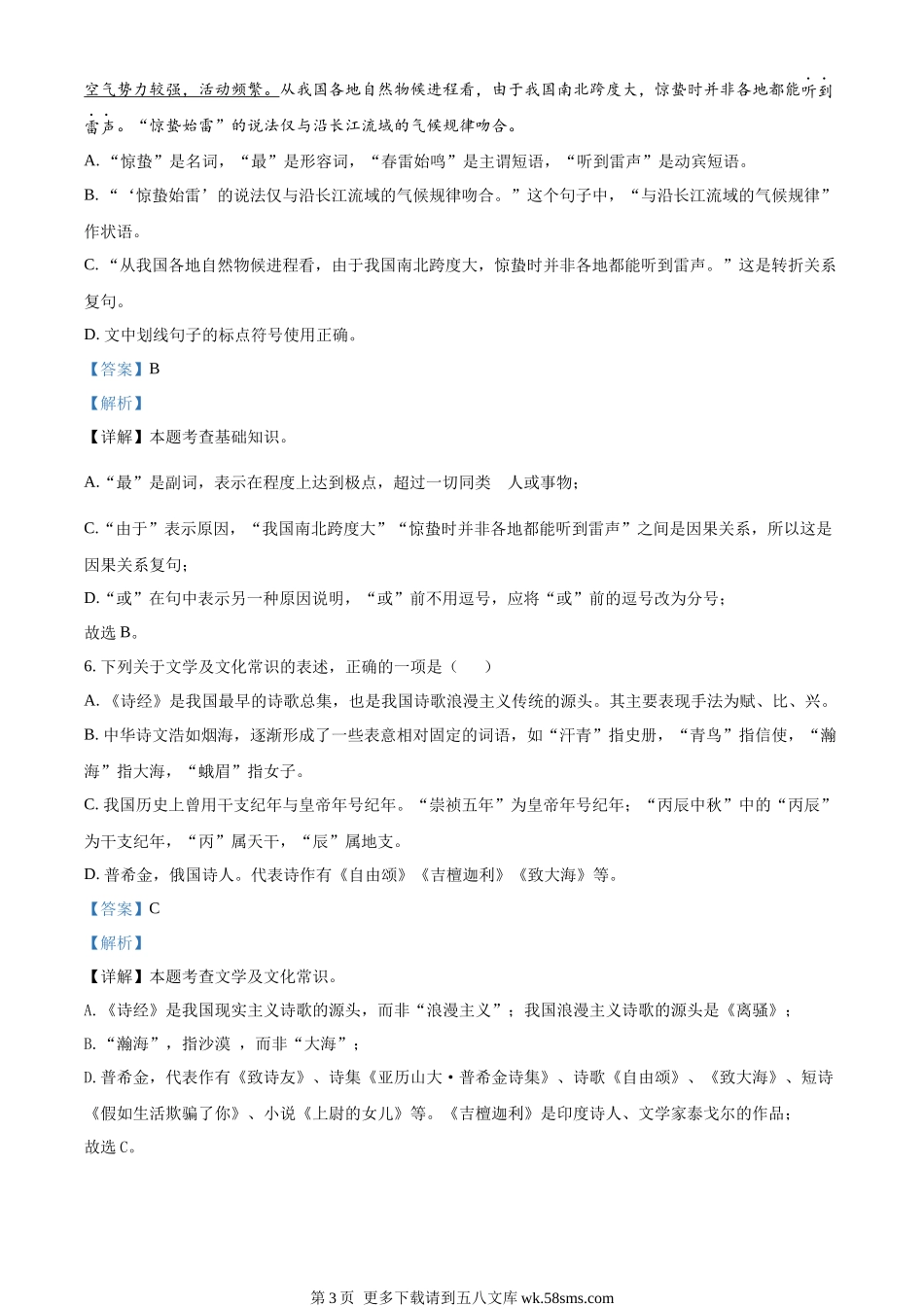 2023年黑龙江省齐齐哈尔市中考语文真题（解析版）.docx_第3页