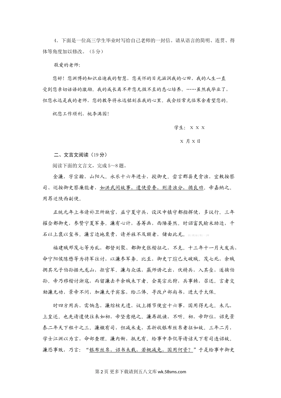 2013泰州市高三第三次调研语文试题.doc_第2页
