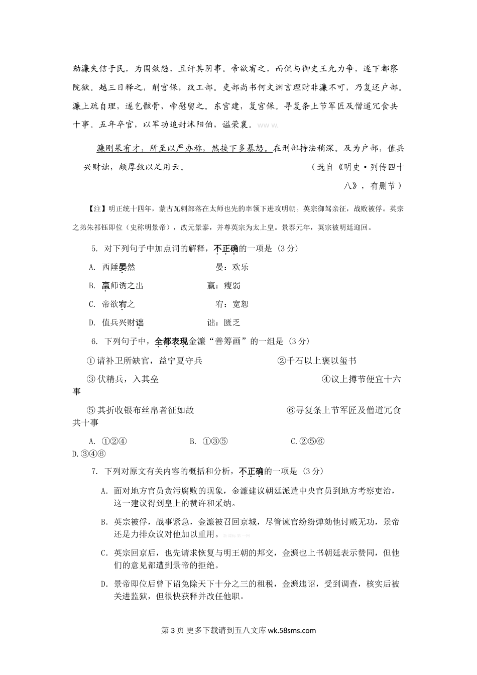 2013泰州市高三第三次调研语文试题.doc_第3页