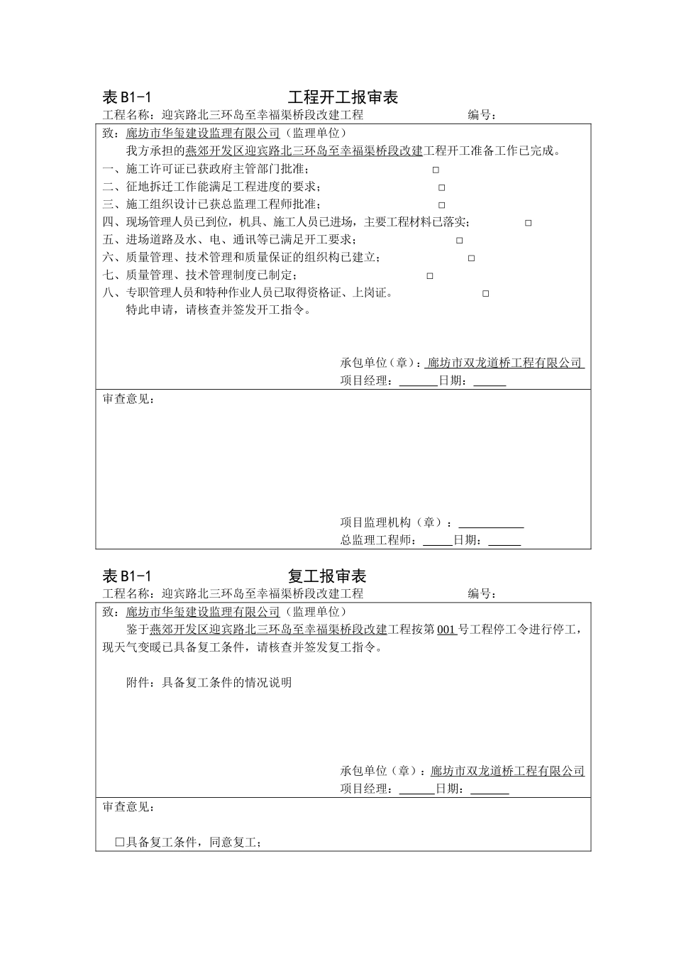 电力工程资料：工程资料报审表 - 副本.doc_第1页