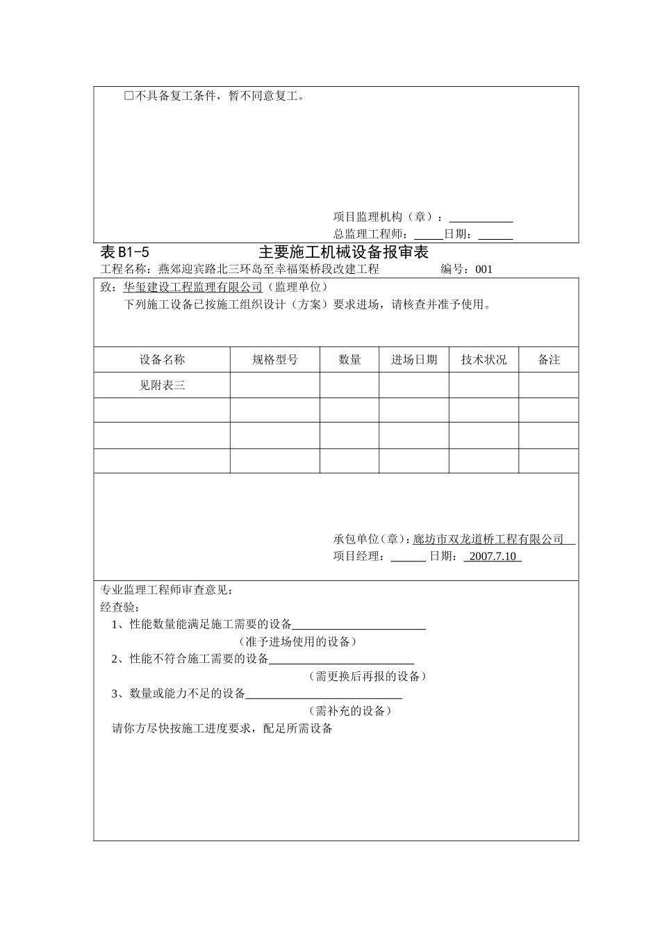 电力工程资料：工程资料报审表 - 副本.doc_第2页