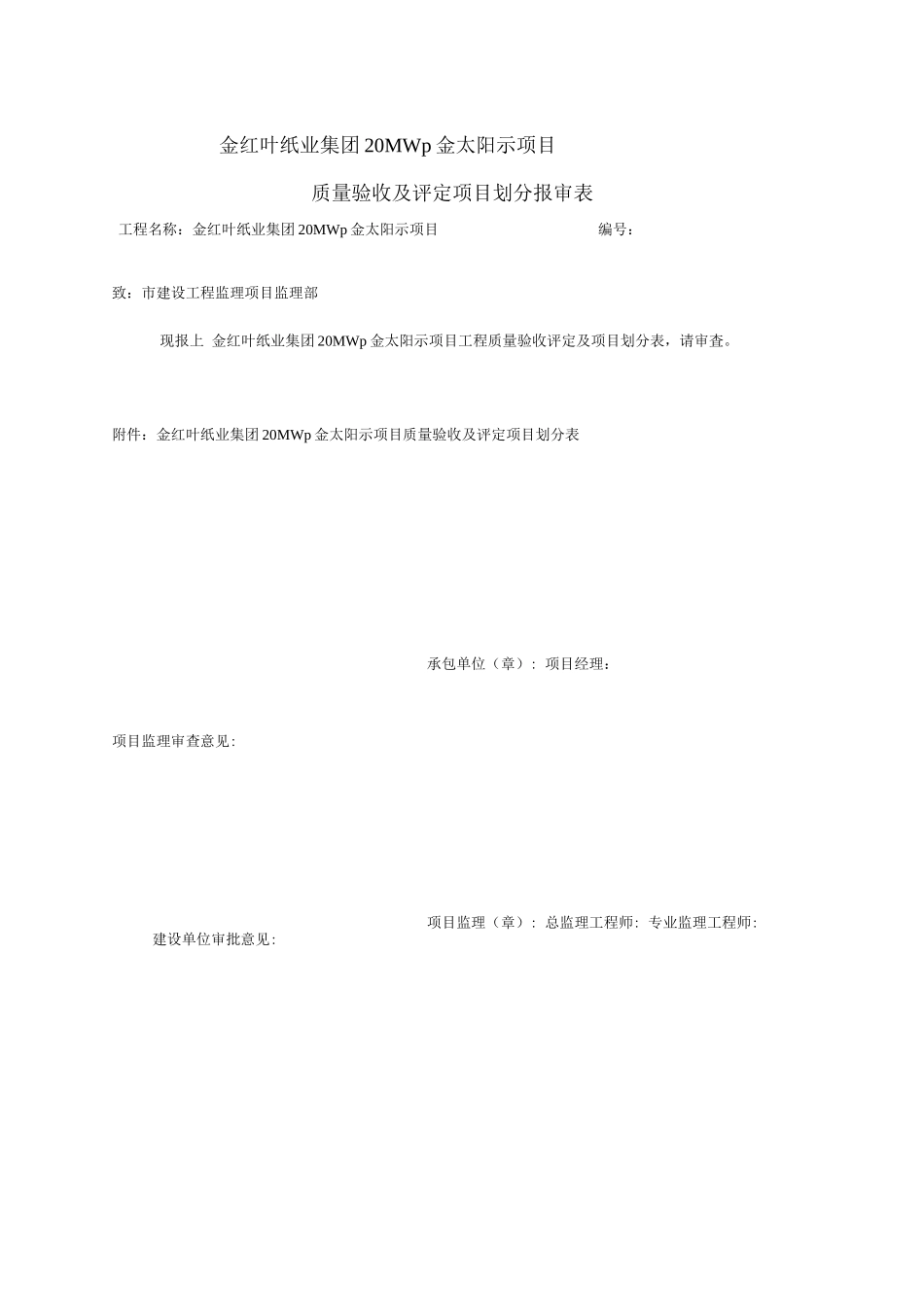电力工程资料：光伏发电验收资料汇总 - 副本.docx_第1页