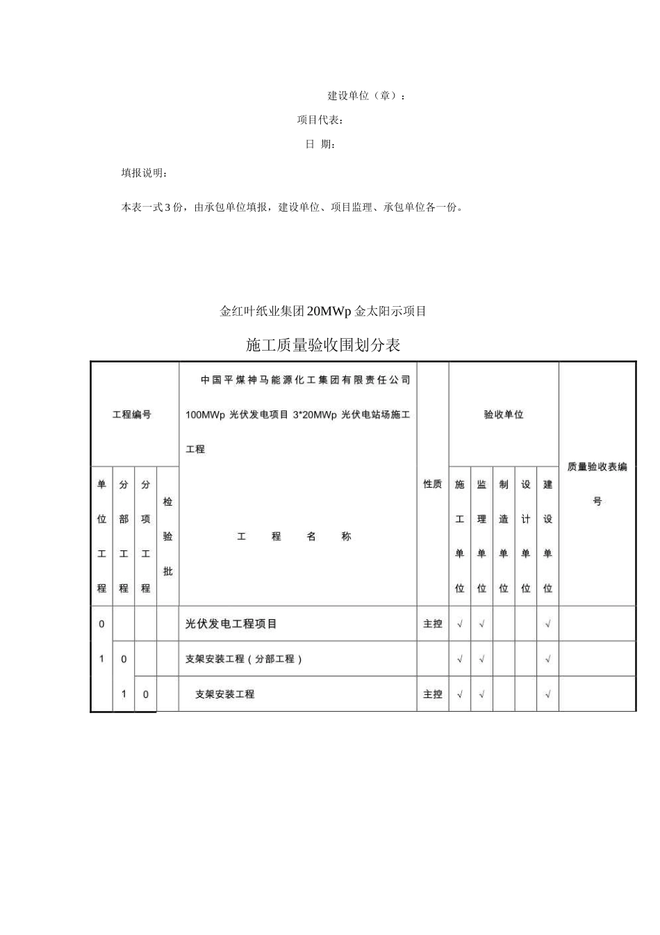 电力工程资料：光伏发电验收资料汇总 - 副本.docx_第2页