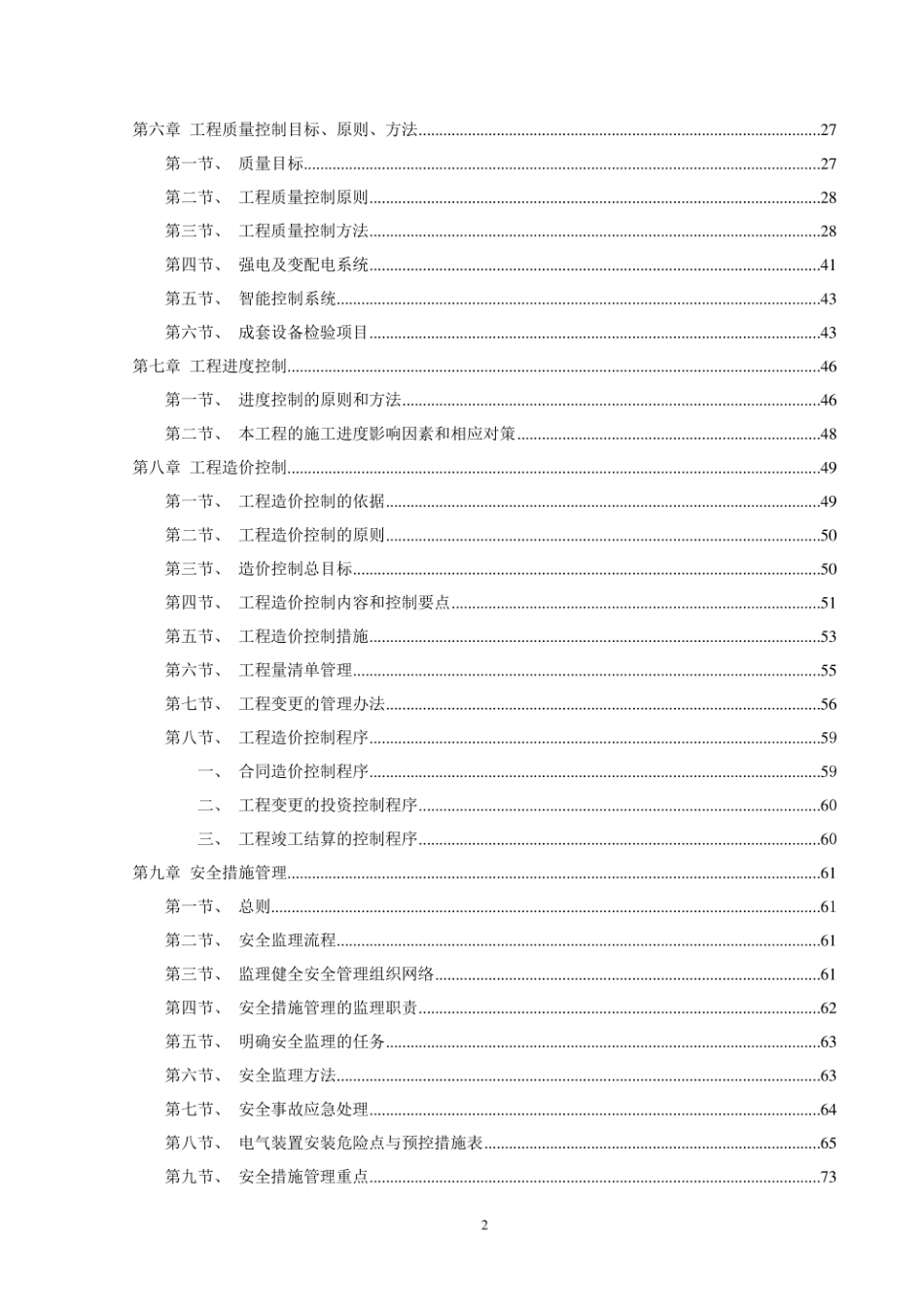 电力工程资料：光伏项目监理大纲.pdf_第2页