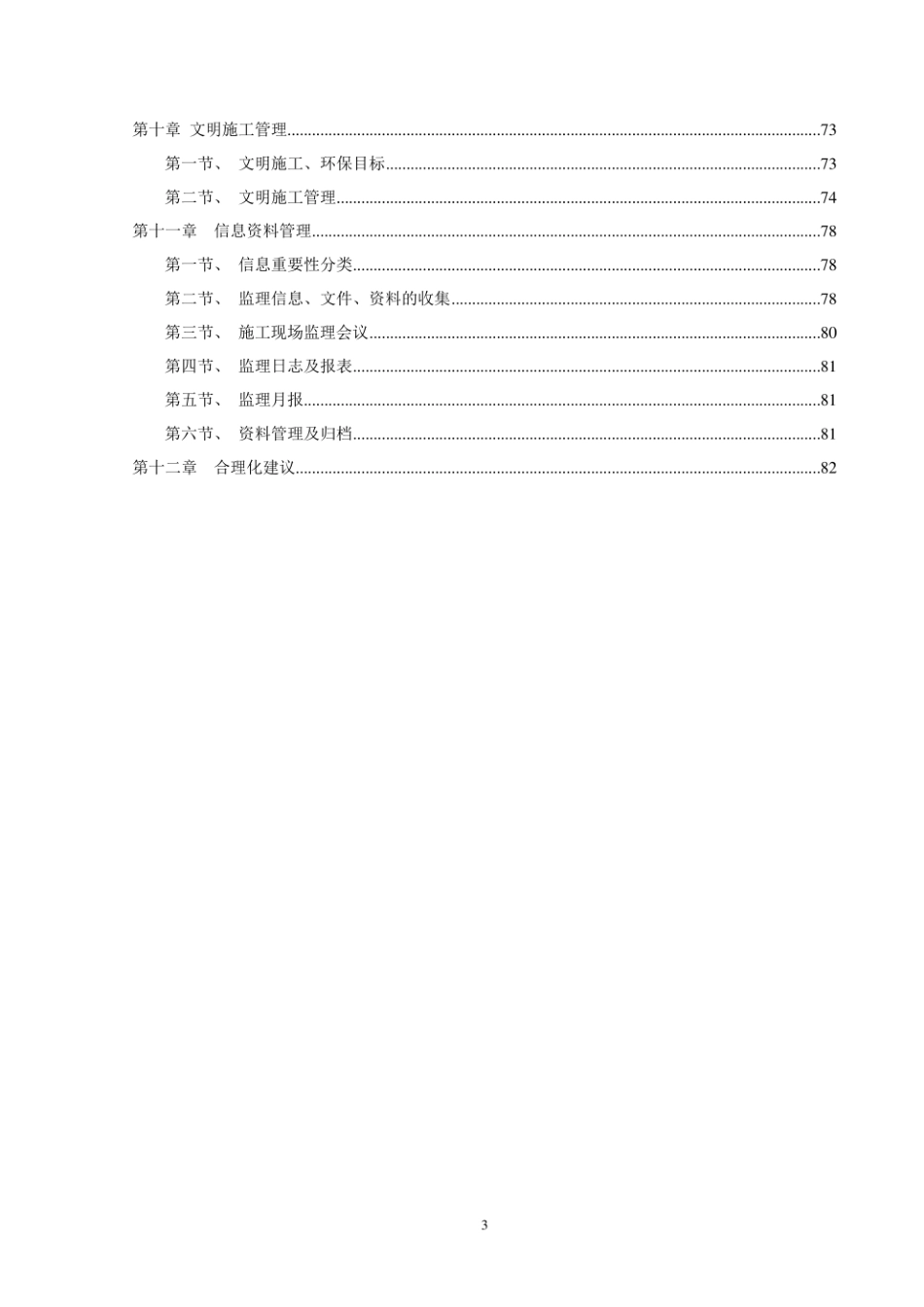 电力工程资料：光伏项目监理大纲.pdf_第3页