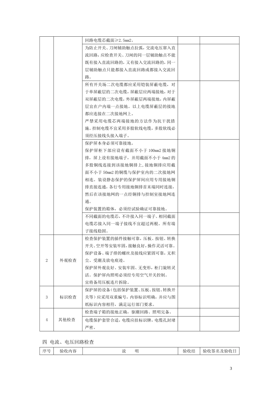 电力工程资料：广东电网公司35kV电容器保护验收文档 - 副本.doc_第3页