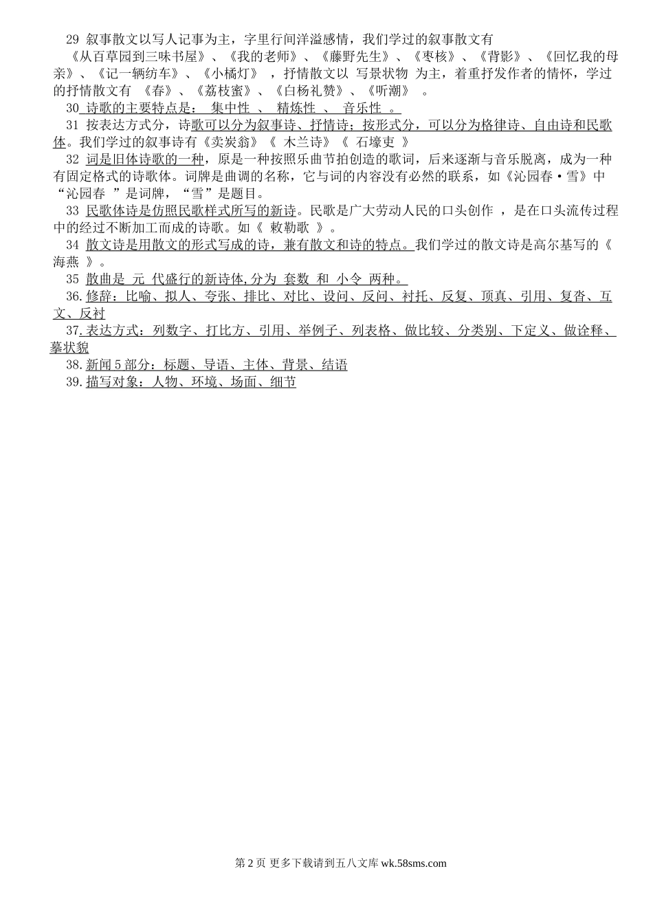 北京市石景山区2015年初中语文文体知识复习题含答案.doc_第2页