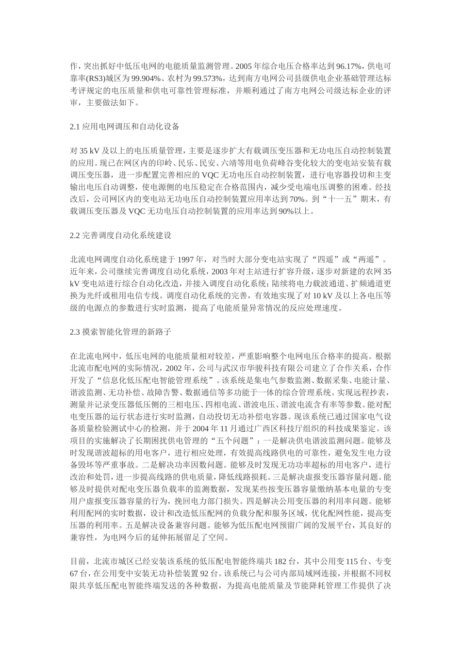 电力工程资料：广西电网电能质量信息化管理体系 - 副本.doc_第2页