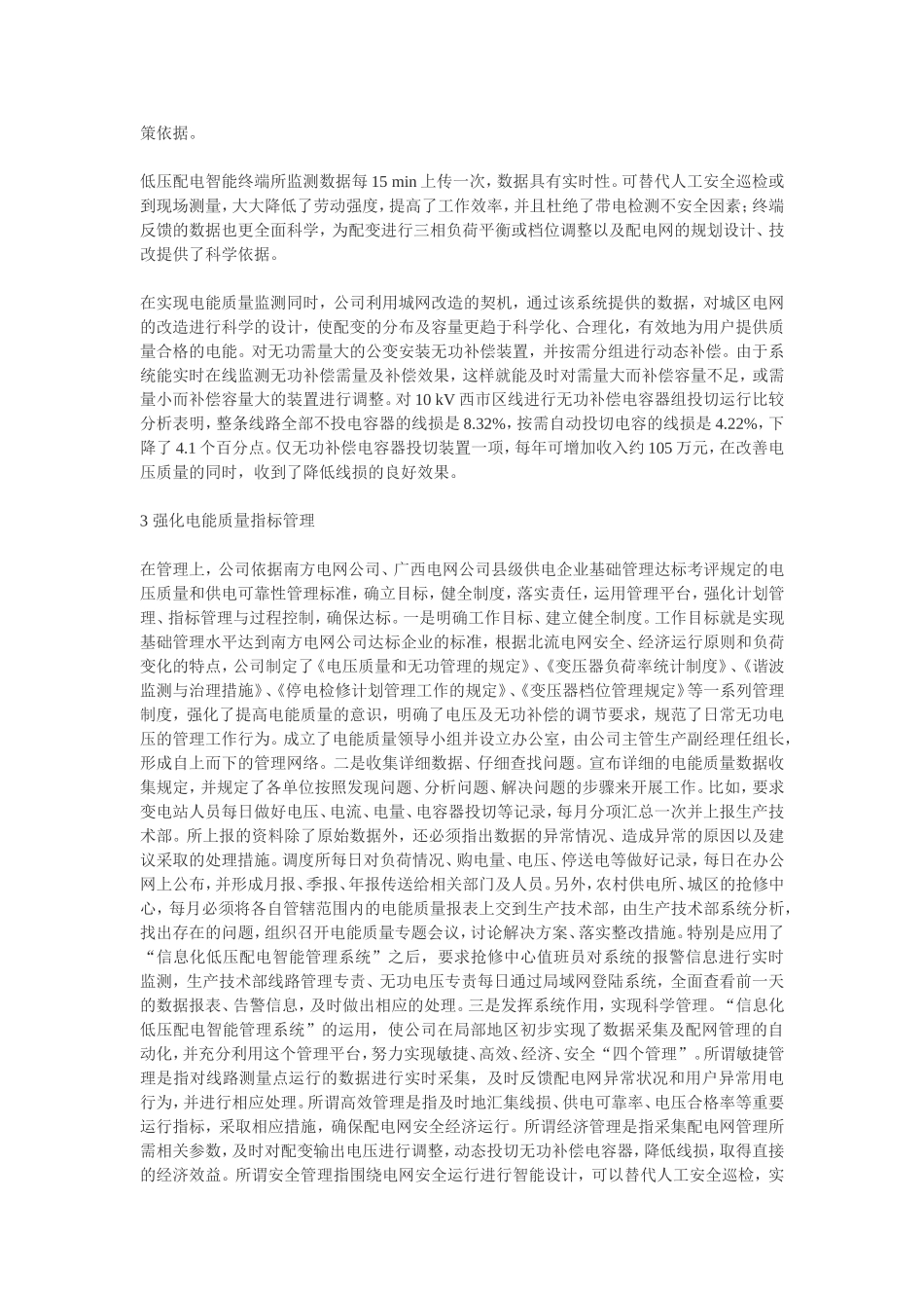 电力工程资料：广西电网电能质量信息化管理体系 - 副本.doc_第3页