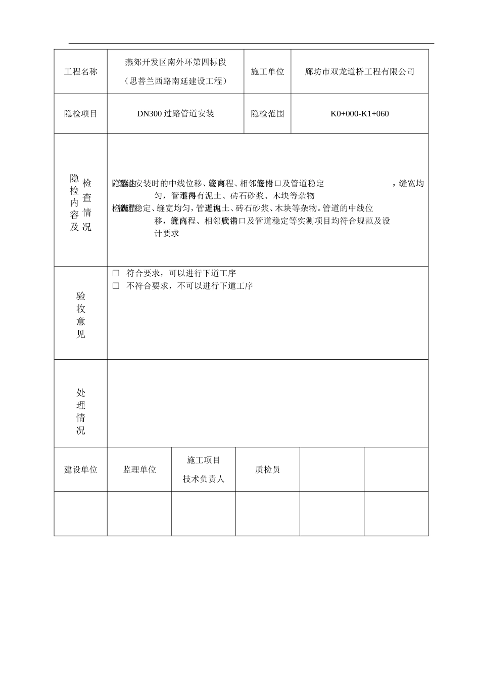 电力工程资料：过路管道安装 - 副本.doc_第2页