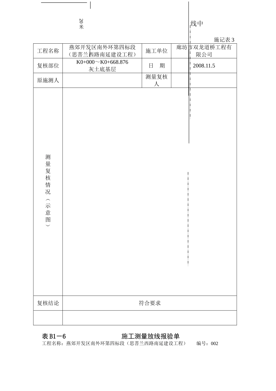 电力工程资料：灰土报验B1 - 副本.doc_第2页